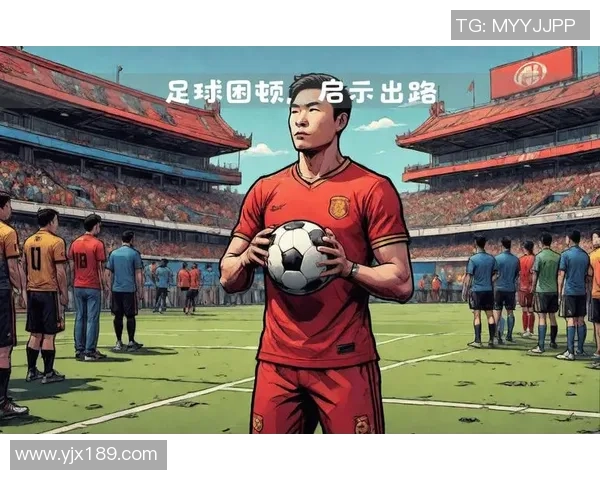 国内男足足球明星的崛起与未来发展趋势分析