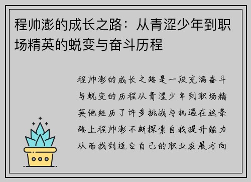 程帅澎的成长之路：从青涩少年到职场精英的蜕变与奋斗历程